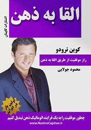 دانلود کتاب القا به ذهن
