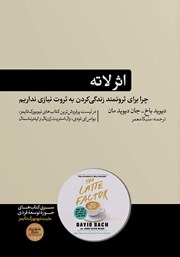 دانلود کتاب اثر لاته