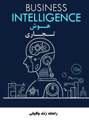 دانلود کتاب هوش تجاری