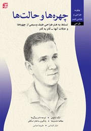 دانلود کتاب چهره‌ها و حالت‌ها