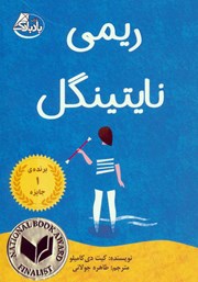 دانلود کتاب ریمی نایتینگل