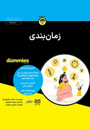 معرفی و دانلود خلاصه کتاب صوتی زمان بندی