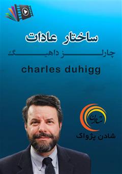 دانلود ساختار عادات