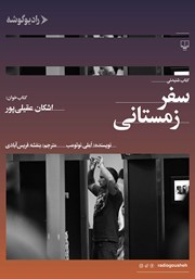 دانلود کتاب صوتی سفر زمستانی