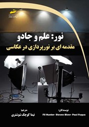 دانلود کتاب نور: علم و جادو