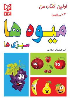 دانلود کتاب میوهها