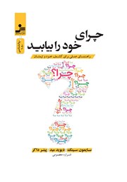 دانلود کتاب چرای خود را بیابید