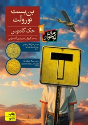 دانلود کتاب بن بست نورولت