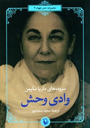 معرفی و دانلود کتاب وادی وحش