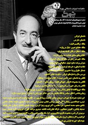 دانلود ماهنامه ادبیات داستانی چوک - شماره 151