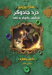 دانلود کتاب بازگشت جادوگر به خانه