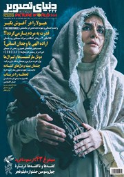 دانلود مجله دنیای تصویر - شماره 344