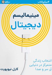 دانلود مینیمالیسم دیجیتال