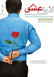 دانلود کتاب انواع عشق