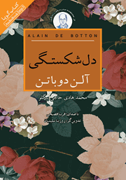 دانلود کتاب صوتی دلشکستگی