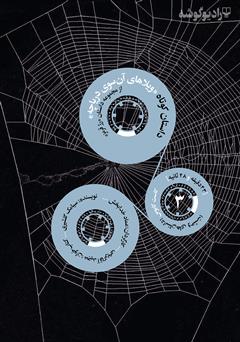 دانلود ویلاهای آن‌سوی دریاچه: کاست کابوس - شماره‌ 3