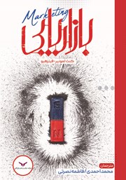 دانلود کتاب صوتی بازاریابی