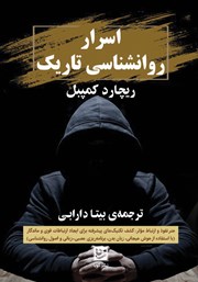 دانلود کتاب اسرار روانشناسی تاریک