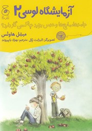 دانلود کتاب آزمایشگاه لوسی - جلد دوم