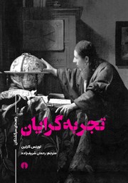 دانلود کتاب تجربه گرایان