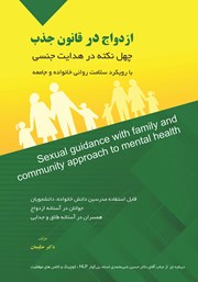 دانلود کتاب ازدواج در قانون جذب