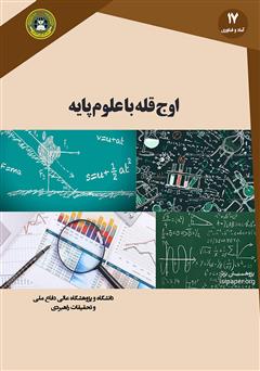 دانلود کتاب اوج قله با علوم پایه