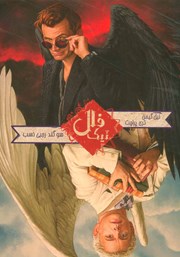 دانلود کتاب فال نیک