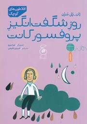 دانلود کتاب روز شگفت انگیز پروفسور کانت