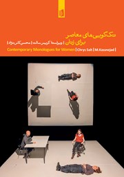 معرفی و دانلود کتاب تک گویی‌های معاصر برای زنان