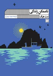 دانلود کتاب ناممکن زندگی