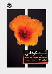 معرفی و دانلود کتاب ابرشکوفایی