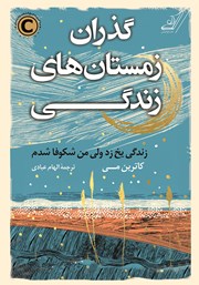 دانلود کتاب گذران زمستان‌های زندگی