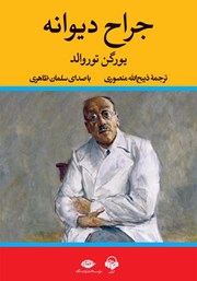 دانلود کتاب صوتی جراح دیوانه