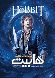 دانلود کتاب هابیت