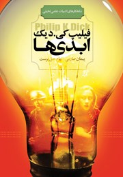 دانلود کتاب ابدی‌ها