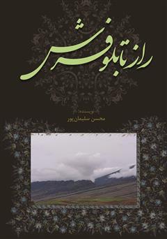 دانلود کتاب راز تابلو فرش