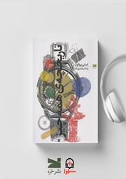 دانلود کتاب صوتی تاریخچه‌ی همه چیز