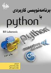 دانلود کتاب برنامه‌ نویسی کاربردی با Python