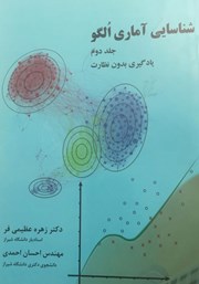 دانلود کتاب شناسایی آماری الگو - جلد دوم