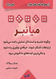 معرفی و دانلود خلاصه کتاب میانبر