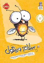 معرفی و دانلود کتاب مگسک و پسرک 1: سلام ویزگول