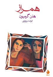 معرفی و دانلود کتاب همراز