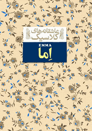 دانلود کتاب اما