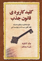 دانلود کتاب کلید کاربردی قانون جذب