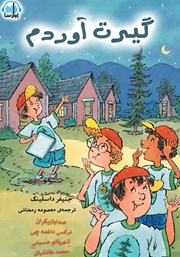 معرفی و دانلود کتاب صوتی گیرت آوردم