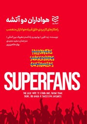 دانلود کتاب هواداران دو آتشه