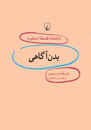 دانلود کتاب بدن آگاهی