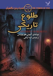 دانلود کتاب طلوع تاریکی