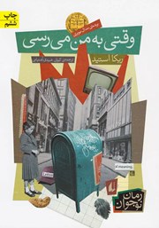 دانلود کتاب وقتی به من می‌رسی