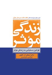 دانلود کتاب زندگی موثر